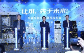 华夏水务以技术深耕与服务创新筑牢品质饮水防线，  让每一杯水都承载可靠与安心