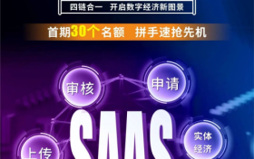 惠购供应链 SAAS 系统正式上线，构建数字商业生态版图