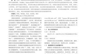 ​燕之屋科研团队深入探索燕窝对人体多维度的健康效应