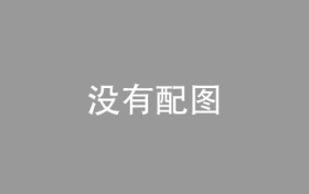 世茂股份：一季度净利同比下降59.08%