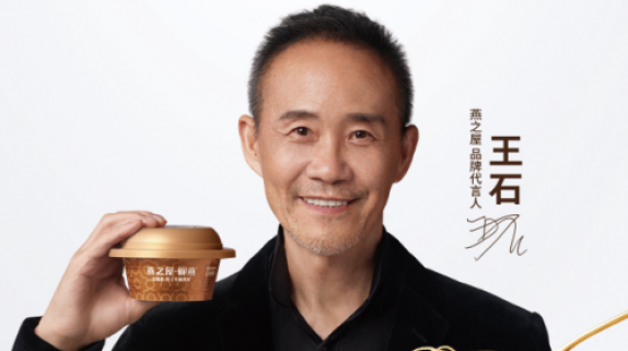 ​  燕之屋携手品牌代言人王石，开启男士高端滋补新时代